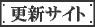 �X�V�T�C�g