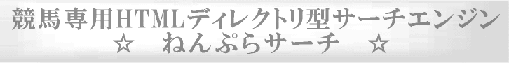 ���n��pHTML�f�B���N�g�^�T�[�`�G���W���^�˂�Ղ�T�[�`